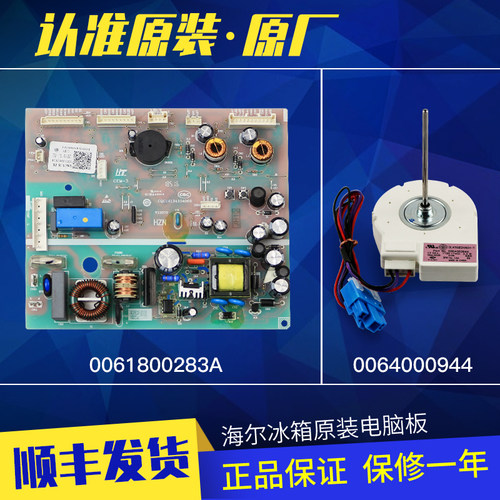 海尔冰箱电脑板主板风机原装配件