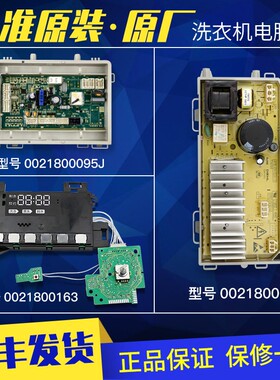 0021800163适用海尔洗衣机电脑板主板显示板电源板G70828B12G配件