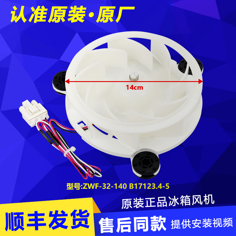 TCL冰箱冷冻室风机风扇原装配件