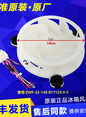 适用TCL冰箱冷冻室风机风扇BCD-480WEPZ50/519WEZ50/486WEPZA50