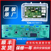 0021800095FA适用海尔洗衣机电脑板主板电源板EG10014HBX659GU1