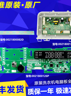 0021800126P适用海尔洗衣机电脑板主板EG100HB5S/EG100HBDC159S