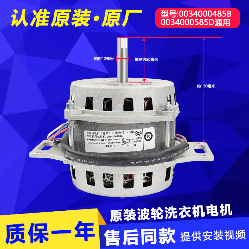 海尔洗衣机电机马达原装配件原装