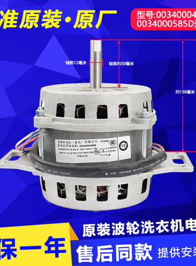 0034000485B适用海尔洗衣机电机马达配件XQS70-ZJ1318,ES80Z3WU1