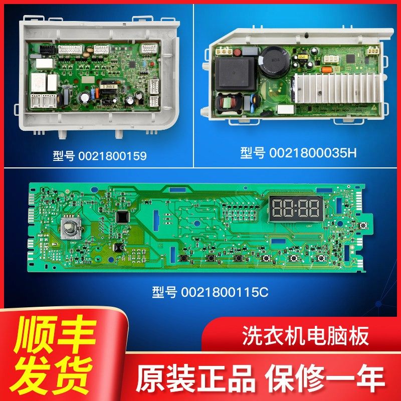 适用海尔洗衣机电脑板主板XQG100-14HBX20SJD电源板0021800159,大家电,洗衣机配件,淘宝优惠券,粉丝福利购,淘宝优惠卷