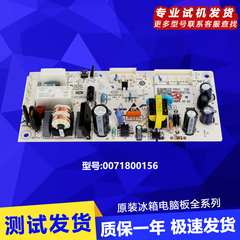 海尔冰柜电脑板原装主板电源板