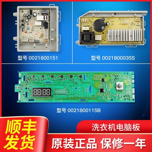海尔洗衣机电脑板主板电源板原装