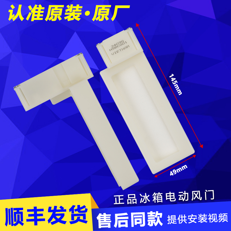 海尔冰箱配件原装电动风门