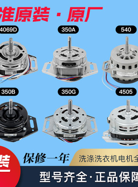 0034000340适用海尔洗衣机电机马达配件00330504069D/0034000350A