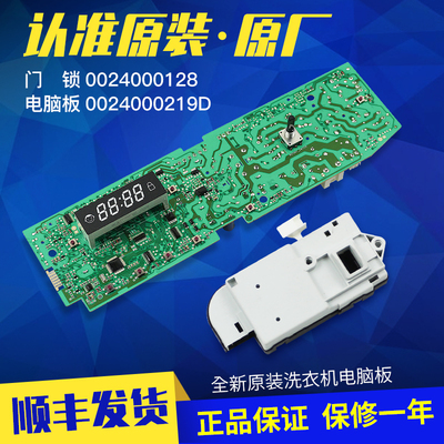 0024000219D适用海尔洗衣机电脑板显示板门锁XQG60-B10266W GM