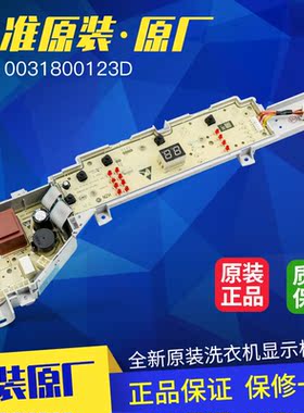 0031800123D适用海尔洗衣机电脑板主板EB72BM2JD N配件EB80BM39TH