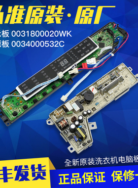 适用海尔洗衣机电脑板0031800020WK/0034000532C、MB100-BF15288