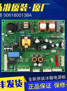 0061800138A适用海尔冰箱电脑板主板电源板BCD-316WDVF/296WDCN