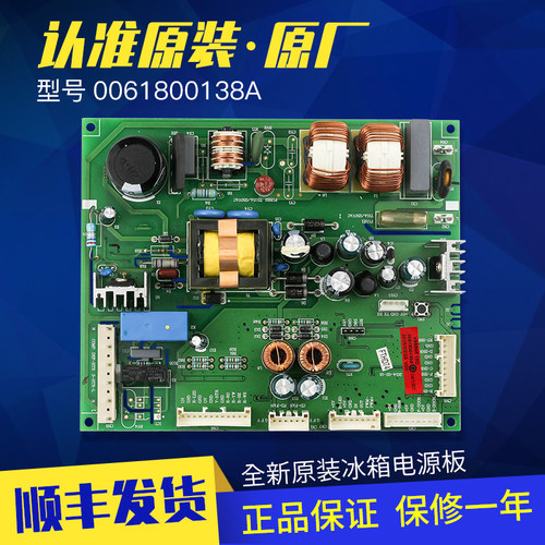 0061800138A适用海尔冰箱电脑板主板电源板BCD-316WDVF/296WDCN