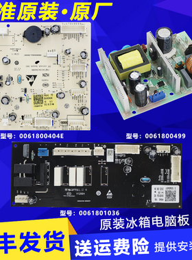适用海尔冰箱电脑板主板0060851064AC配件0061800404E/0061801036