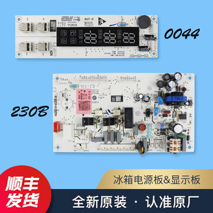 适用0064000230B海尔冰箱电源板/电脑板BCD-216SDX/216SDN/216ST