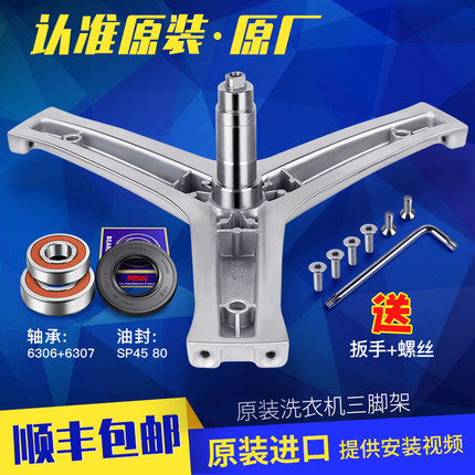 适用海尔洗衣机三角架轴承XQG80-HB14636/GG100-1HU1/G80629HB14G
