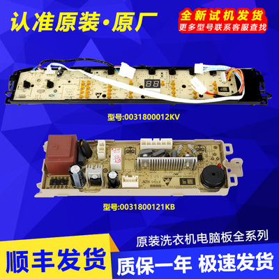 海尔洗衣机电脑板主板原厂正品
