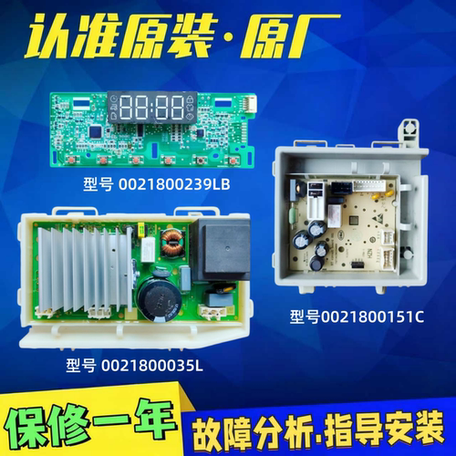 海尔洗衣机电脑板主板电源板原装