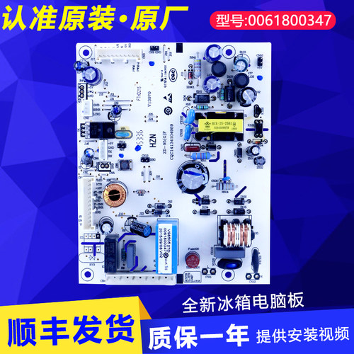 适用海尔冰箱电脑主控板