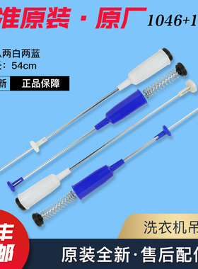 适用于小天鹅洗衣机吊杆平衡配件TB80V20/TB80V21D/TB80-6288WCLS