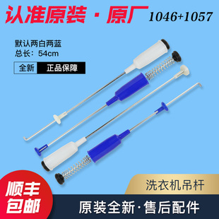 适用于小天鹅洗衣机吊杆平衡配件TB80V20/TB80V21D/TB80-6288WCLS