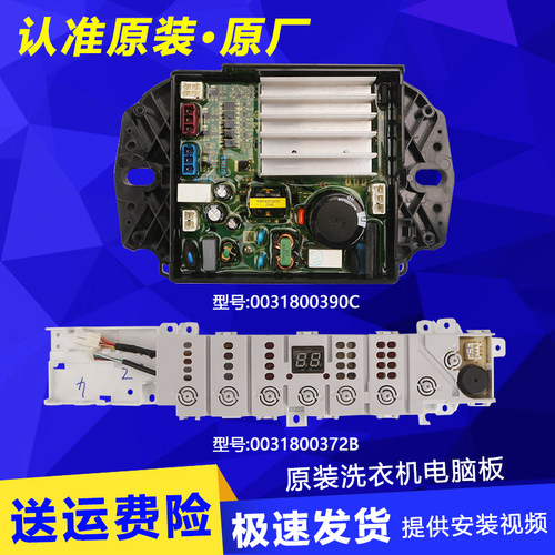 0031800390C/D海尔洗衣机电脑板变频主板主变一体板XQB100-BZ206