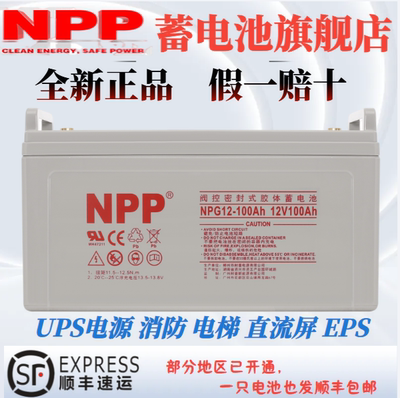 NPP蓄电池全新正品假一罚十