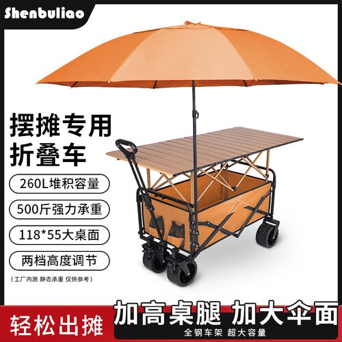 沈不了便携摆摊小推车营地拖车户外可折叠带伞露营推车野餐车子