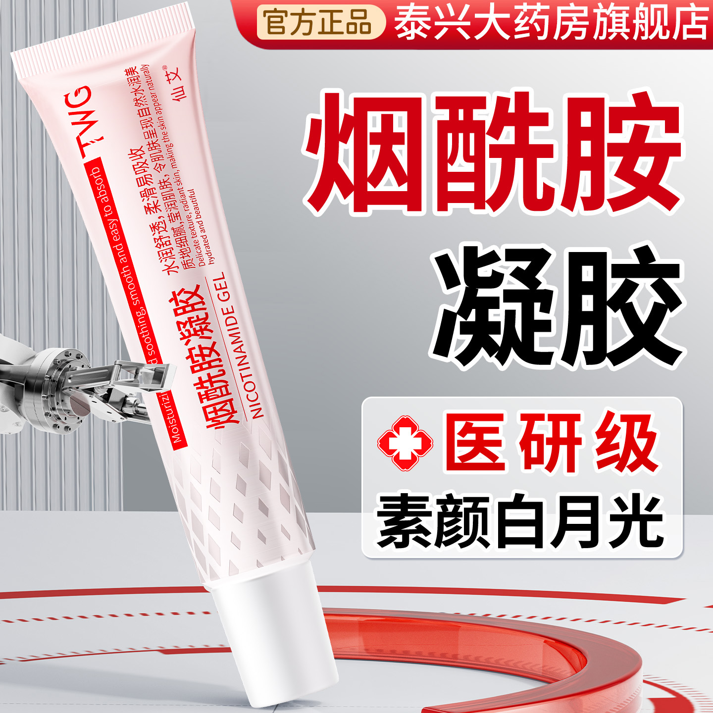 【医用烟酰胺】1支≈30次美白针