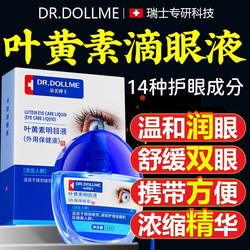 【配方升级】蓝莓叶黄素护眼液