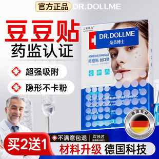 痘痘贴修复消炎痘印医用型吸脓修复水胶体敷料祛透明人工皮豆贴隐