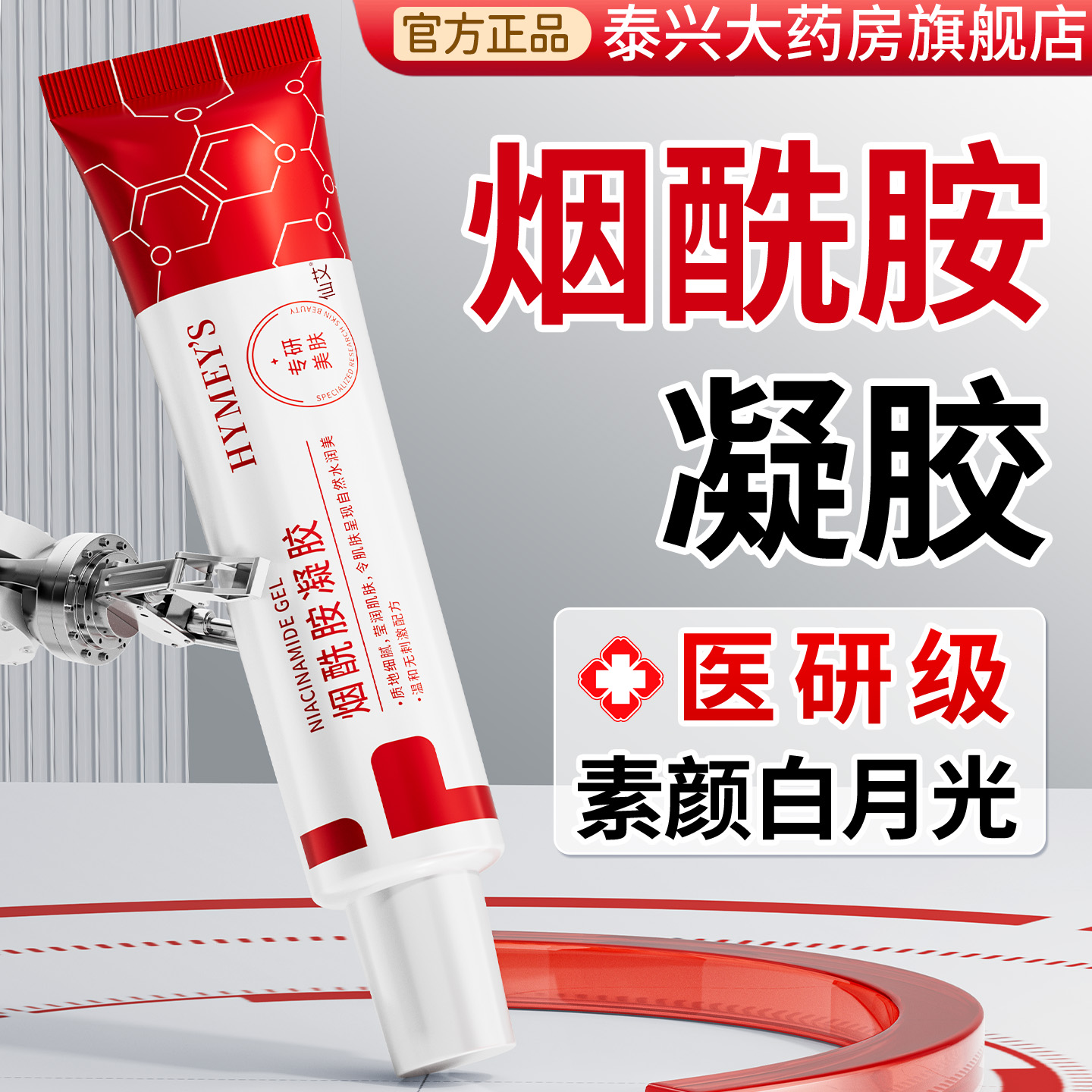 【医用烟酰胺】1支≈30次美白针