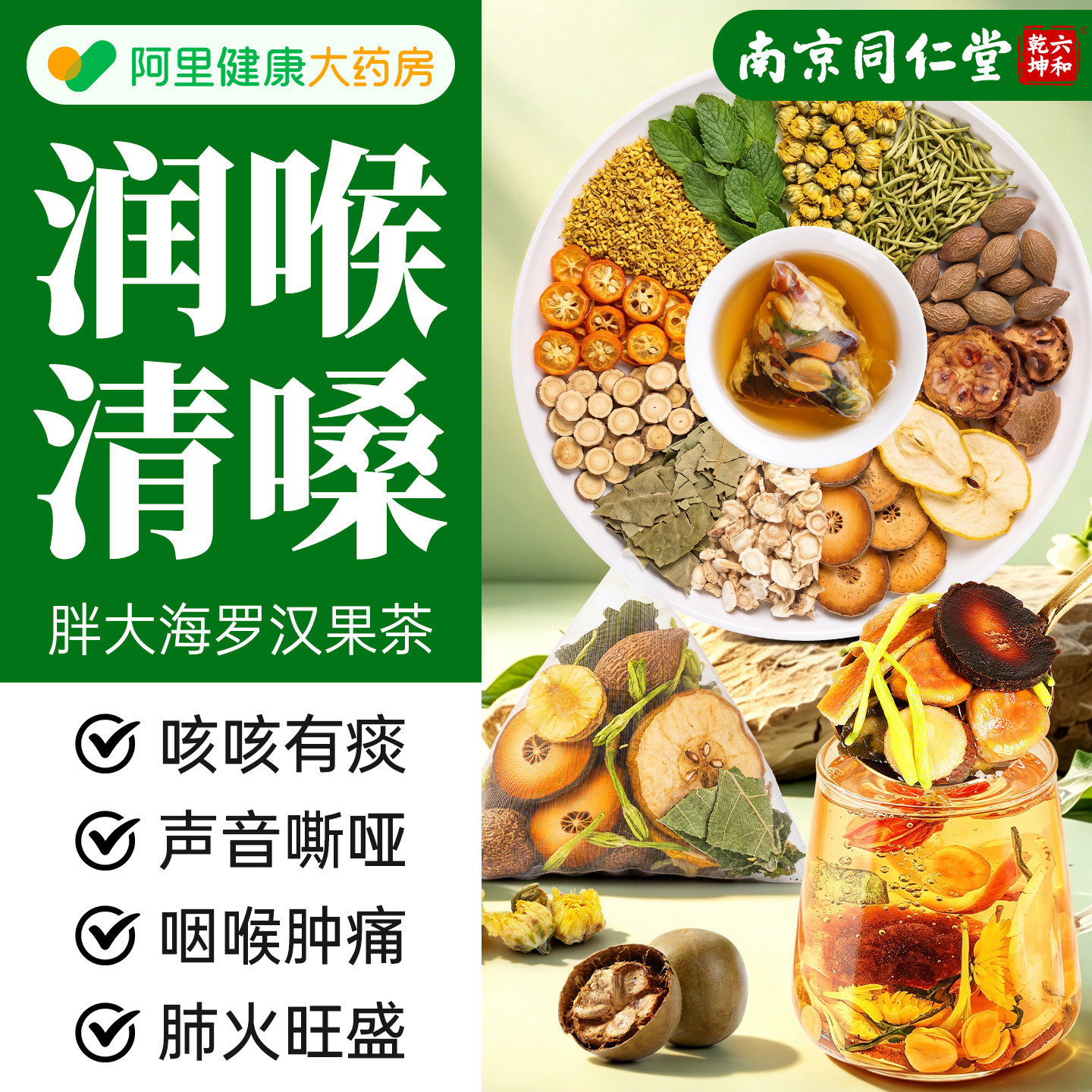 胖大海罗汉果茶咽雪梨炎肺清化止痰咳润喉咙茶专用官方旗舰店正品