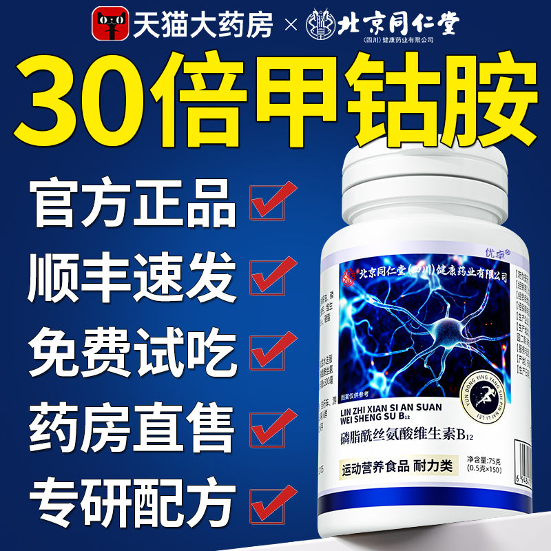 营养修复神经】维生素b12甲钴胺