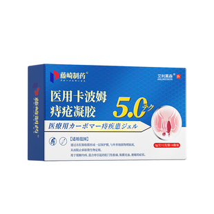 医用痔疮膏消肉球外痔混合痔专用卡波姆凝胶女性辅料官方正品药房