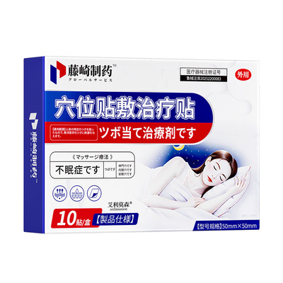 【快速入睡睡眠贴】日本技术