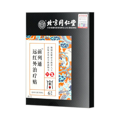 【三甲医用】专冶前列腺尿急尿频