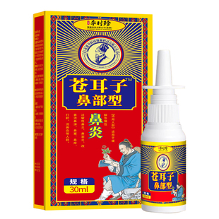 鼻炎喷雾剂断膏根喷剂专用鼻窦炎治疗官方旗舰店特效非苍耳子油zb