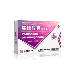 医用高锰酸钾痔疮坐浴妇科专用外私片特粉末效止血大便出血处清洗