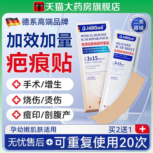 【药店直发】疤不留痕