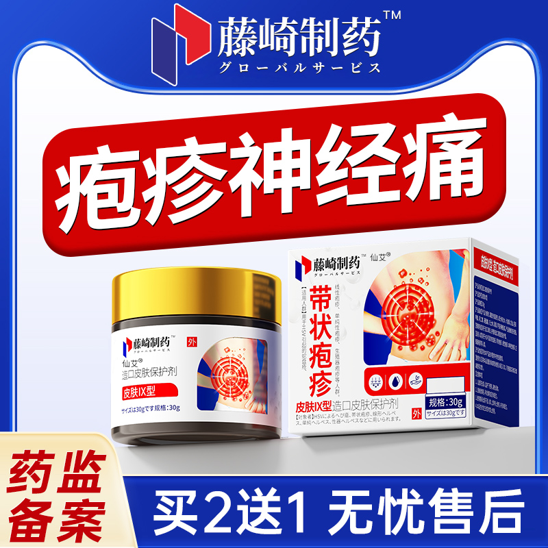 【日本品牌】3天止痛消疱疹