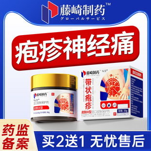 带状疱疹后遗症神经痛特效专用膏蛇盘疮蛇缠腰一扫光外用搭喷剂mf