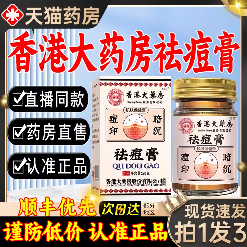 香港大药房祛痘膏旗舰店痘可消后背部痘痘淡化凝胶膏官方正品2hc