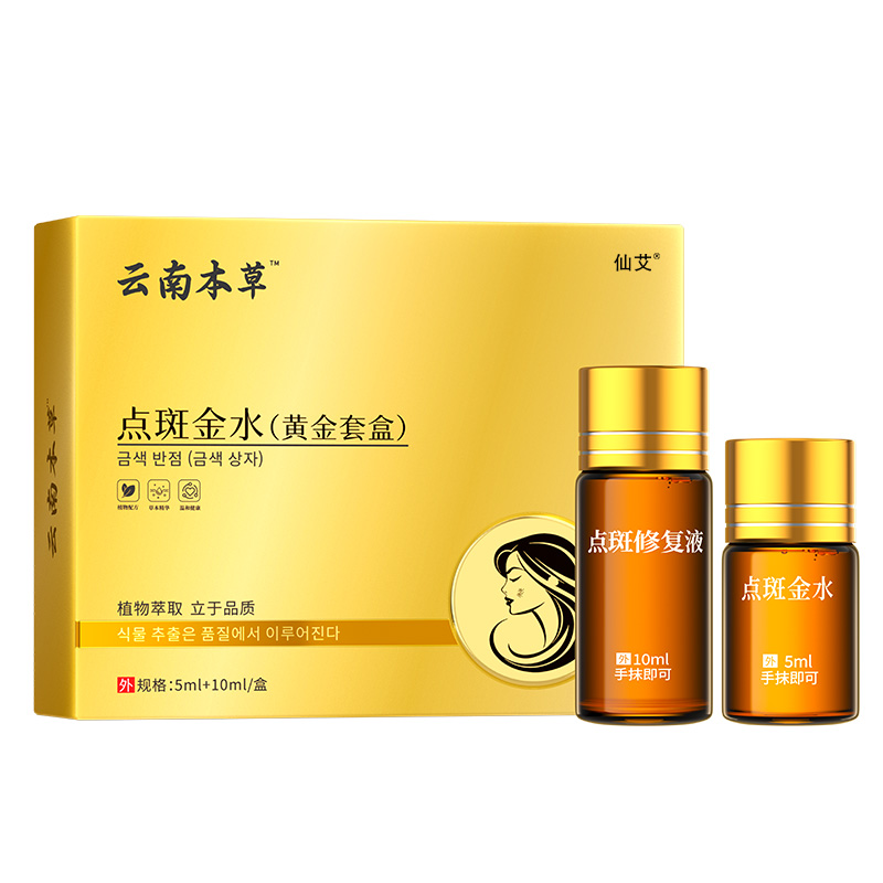 点斑祛斑药水不留疤正品旗舰店无痕遗传脸雀斑黄褐斑分解黑色素yq