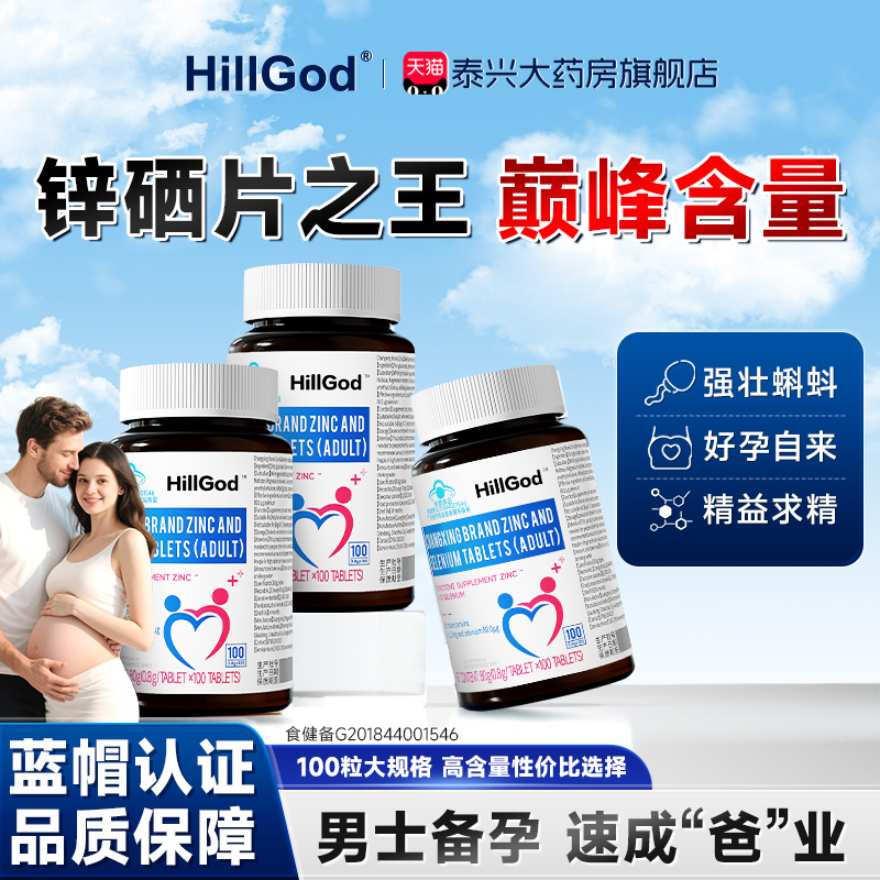 锌硒宝片男性备孕男士调理提高精子质量活力生精成人成年正品官方