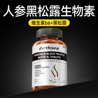 【央ma推荐】生物素黑发因子