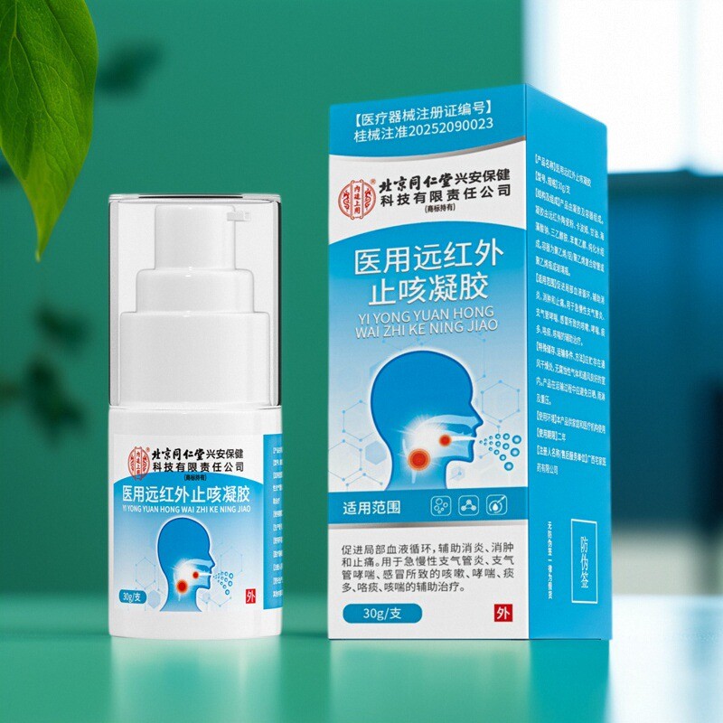 【远红外技术】修复气道快速止咳