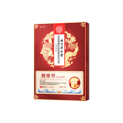 【腰间盘突出膏药贴】3天根冶