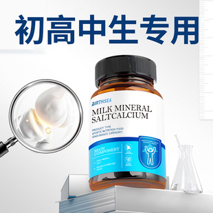 赖氨酸生长素钙片长高青少年儿童成长钙12岁18以上官方旗舰店成长